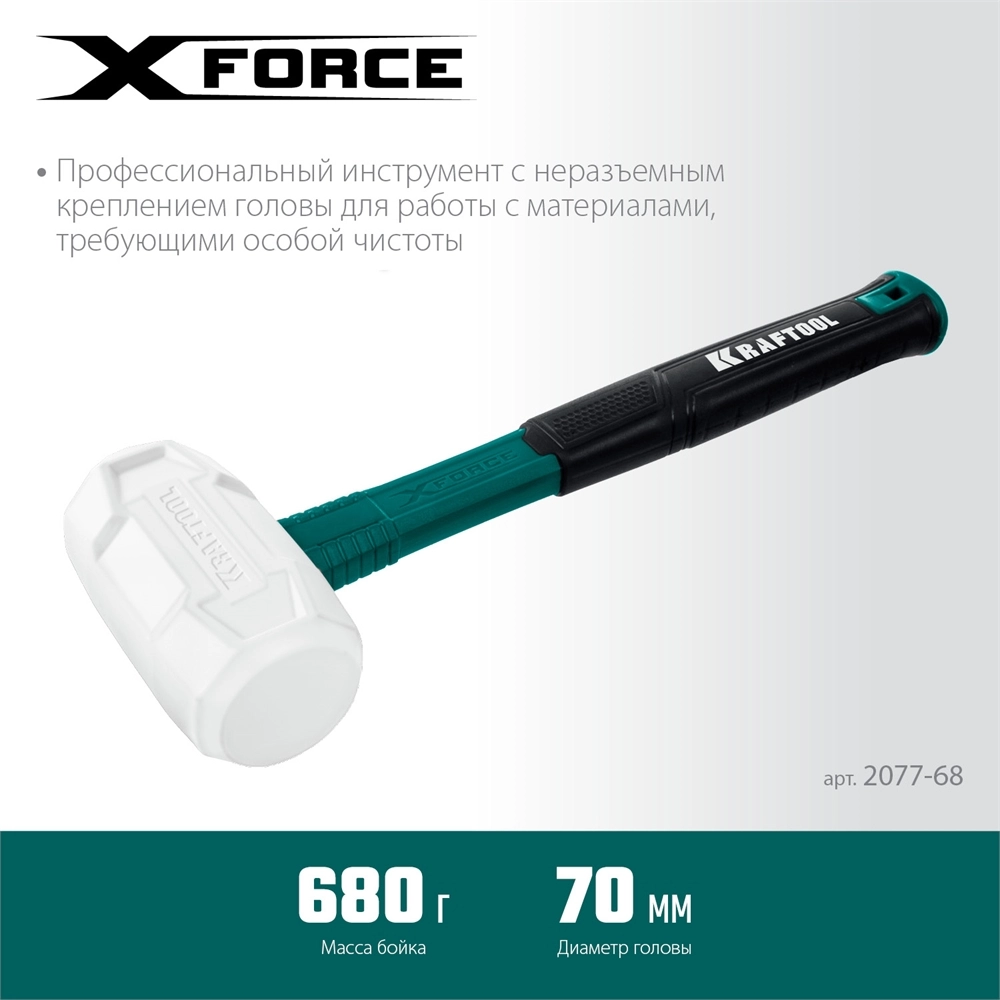 KRAFTOOL X-FORCE 680 г, белая киянка (2077-68) zb  2077-68