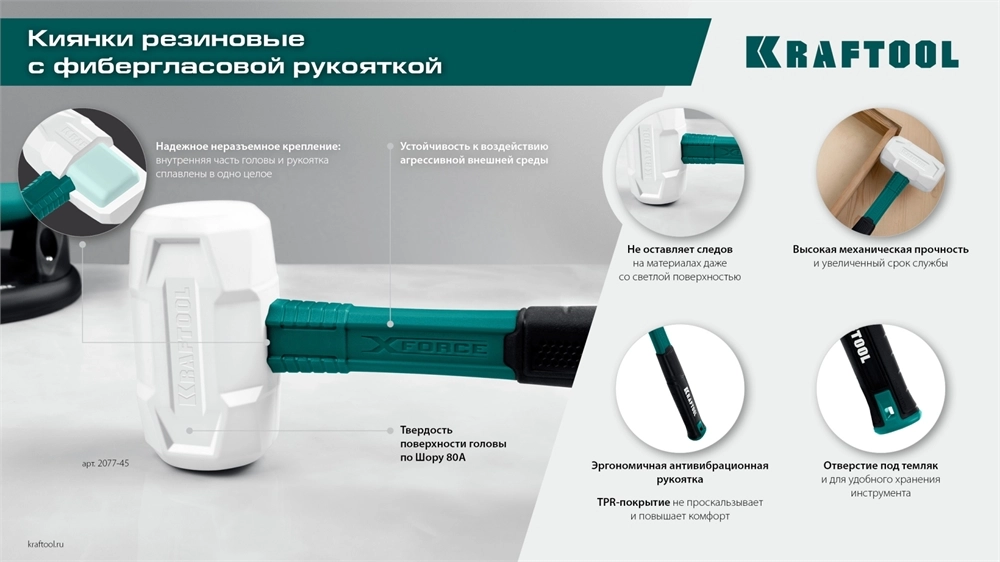 KRAFTOOL X-FORCE 680 г, белая киянка (2077-68) zb  2077-68
