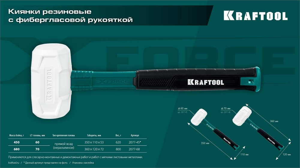 KRAFTOOL X-FORCE 680 г, белая киянка (2077-68) zb  2077-68