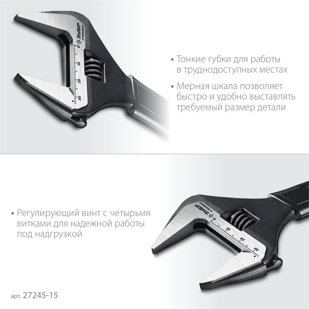 ЗУБР СлимФит, 150/34 мм, разводной ключ, ПРОФЕССИОНАЛ (27245-15) zb  27245-15