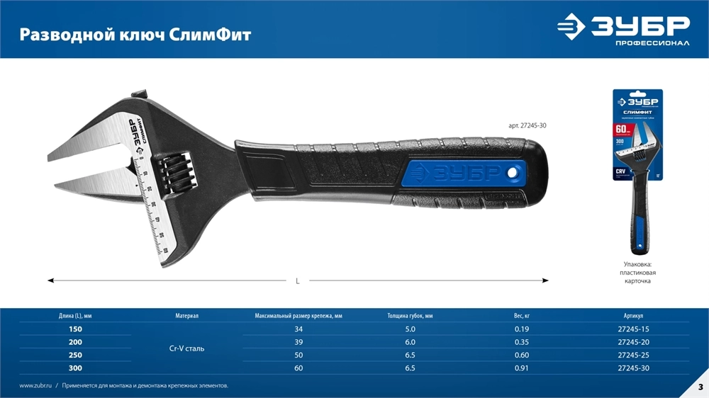 ЗУБР СлимФит, 200/39 мм, разводной ключ, ПРОФЕССИОНАЛ (27245-20) zb  27245-20