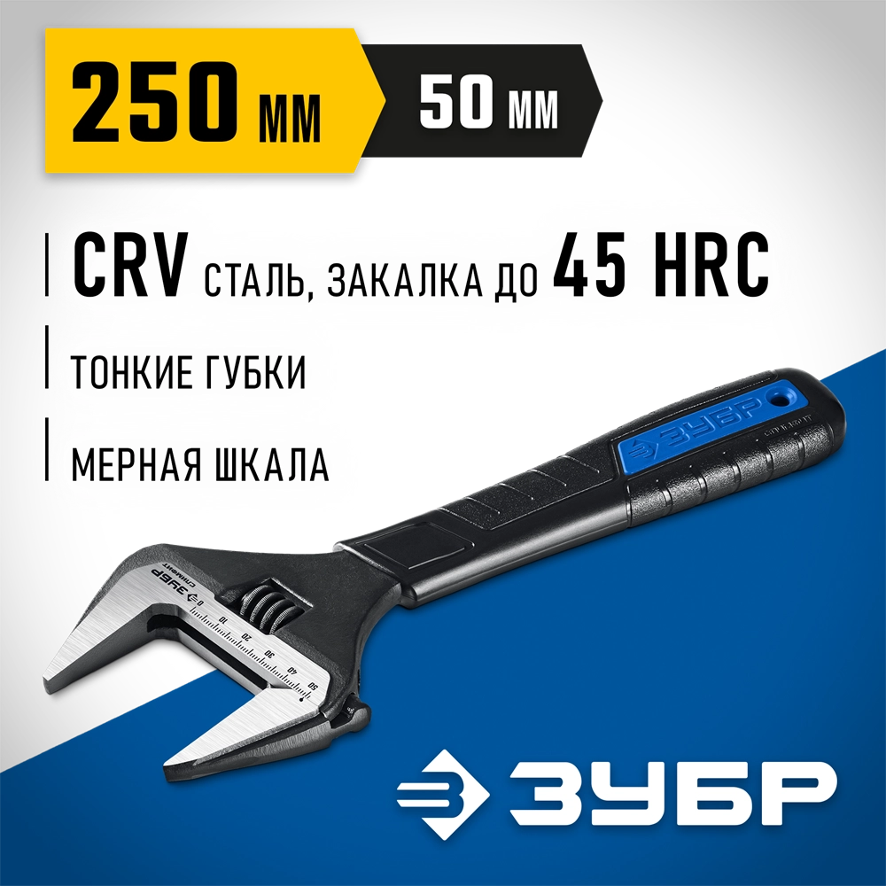 ЗУБР СлимФит, 250/50 мм, разводной ключ, ПРОФЕССИОНАЛ (27245-25) zb  27245-25