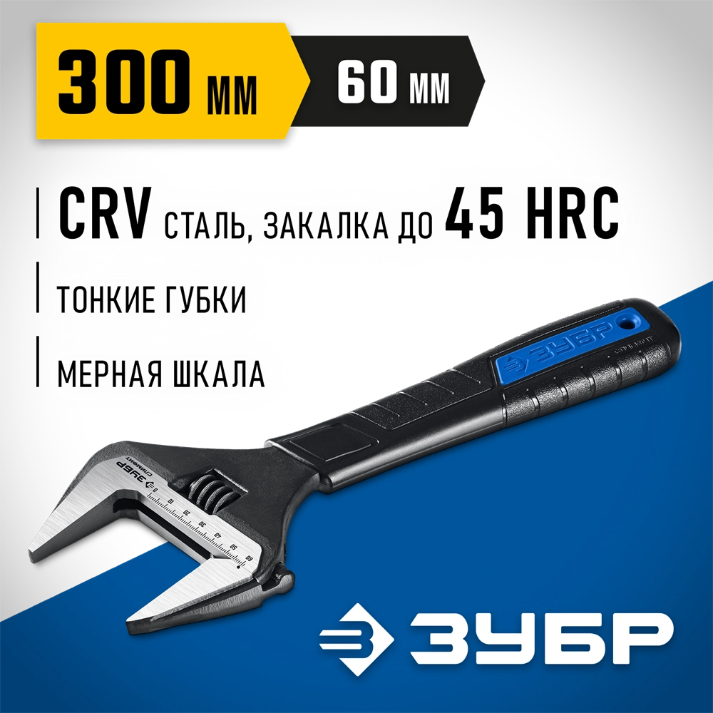 ЗУБР СлимФит, 300/60 мм, разводной ключ, ПРОФЕССИОНАЛ (27245-30) zb  27245-30