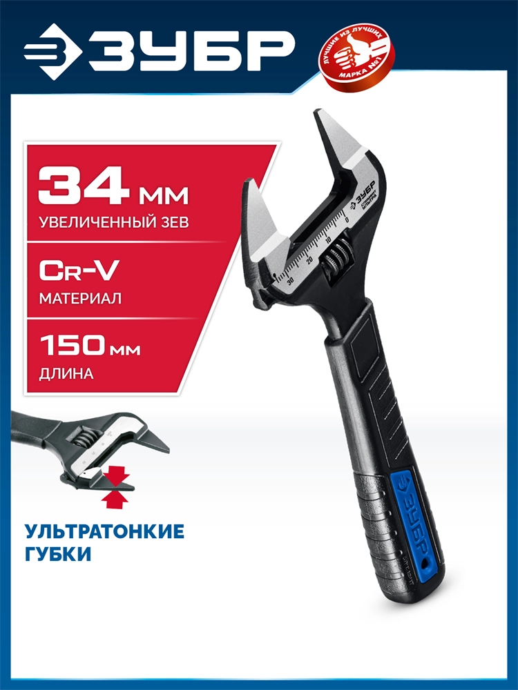 ЗУБР СлимФит Ультра, 150/34 мм, разводной ключ, ПРОФЕССИОНАЛ (27246-15) zb  27246-15