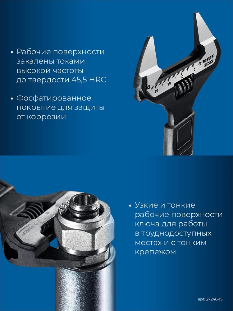 ЗУБР СлимФит Ультра, 150/34 мм, разводной ключ, ПРОФЕССИОНАЛ (27246-15) zb  27246-15