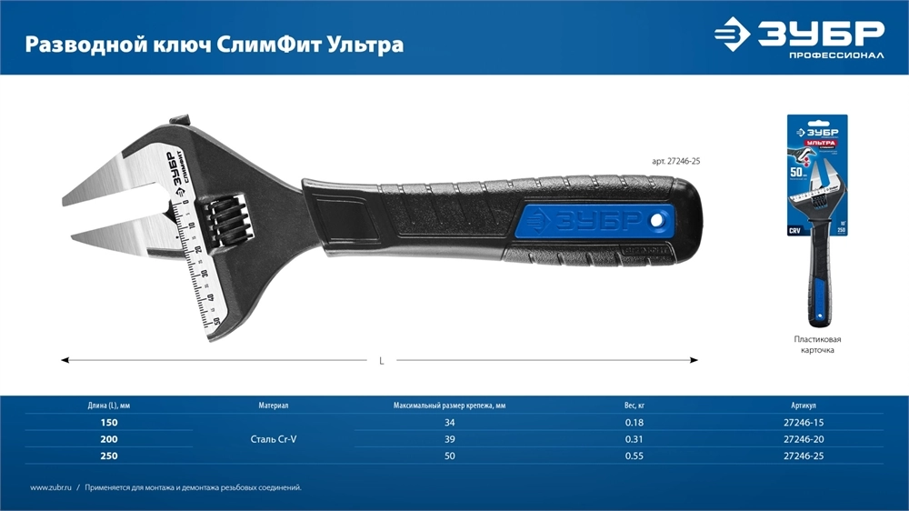 ЗУБР СлимФит Ультра, 150/34 мм, разводной ключ, ПРОФЕССИОНАЛ (27246-15) zb  27246-15