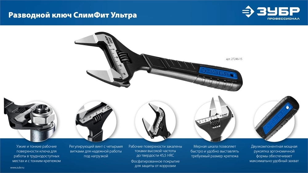 ЗУБР СлимФит Ультра, 200/39 мм, разводной ключ, ПРОФЕССИОНАЛ (27246-20) zb  27246-20