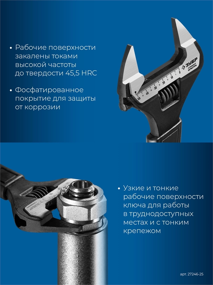 ЗУБР СлимФит Ультра, 250/50 мм, разводной ключ, ПРОФЕССИОНАЛ (27246-25) zb  27246-25