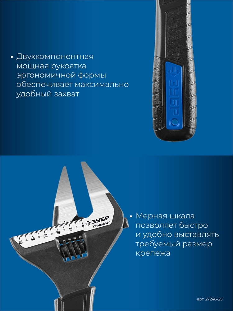 ЗУБР СлимФит Ультра, 250/50 мм, разводной ключ, ПРОФЕССИОНАЛ (27246-25) zb  27246-25