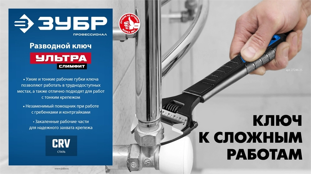 ЗУБР СлимФит Ультра, 250/50 мм, разводной ключ, ПРОФЕССИОНАЛ (27246-25) zb  27246-25