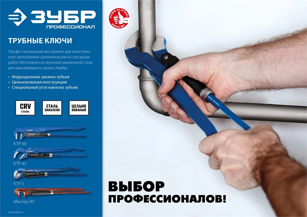 ЗУБР КТР-S, №0, 1/2″, 240 мм, трубный ключ с изогнутыми губками, Профессионал (27336-0) zb  27336-0_z02