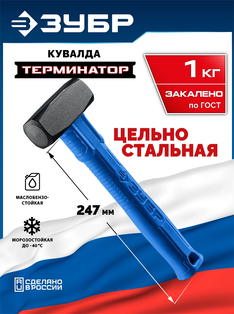 ЗУБР Терминатор 1 кг, цельностальная кувалда, Профессионал (20113-1) zb  20113-1