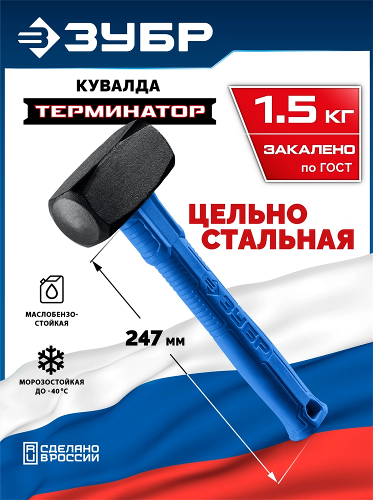 ЗУБР Терминатор 1.5 кг, цельностальная кувалда, Профессионал (20113-1.5) zb  20113-1.5