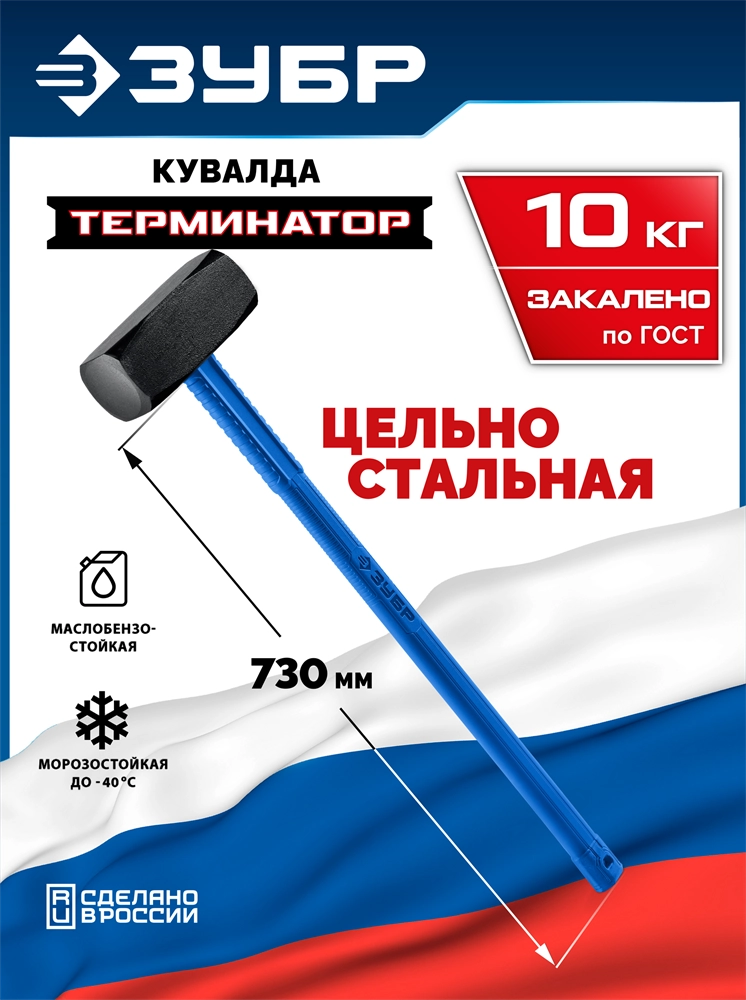 ЗУБР Терминатор 10 кг, удлиненная цельностальная кувалда, Профессионал (20113-10) zb  20113-10