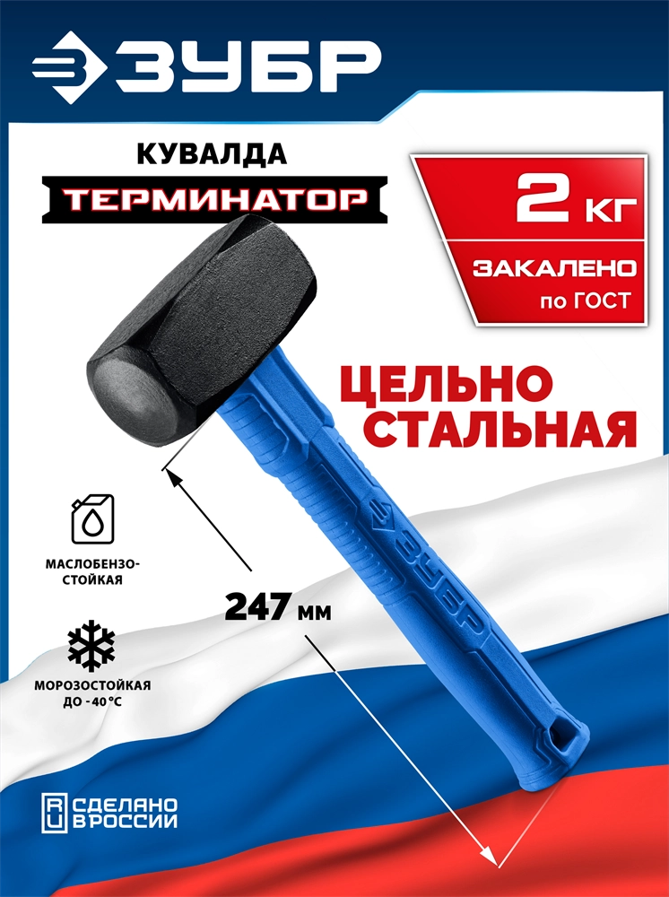 ЗУБР Терминатор 2 кг, цельностальная кувалда, Профессионал (20113-2) zb  20113-2
