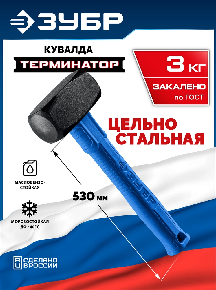 ЗУБР Терминатор 3 кг, удлиненная цельностальная кувалда, Профессионал (20113-3) zb  20113-3