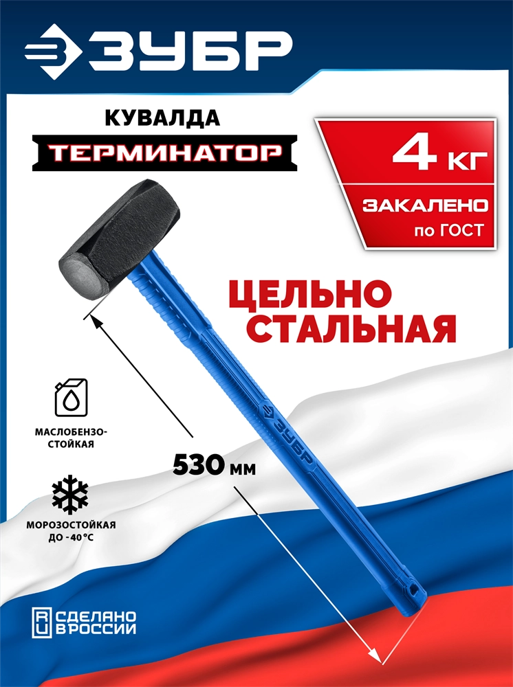 ЗУБР Терминатор 4 кг, удлиненная цельностальная кувалда, Профессионал (20113-4) zb  20113-4