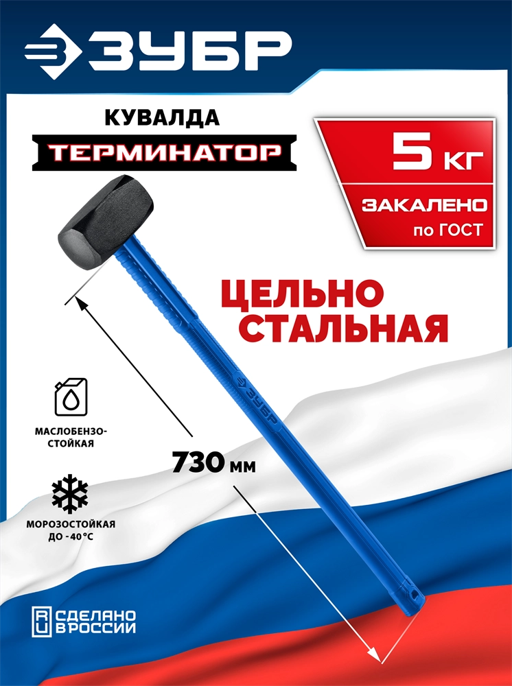 ЗУБР Терминатор 5 кг, удлиненная цельностальная кувалда, Профессионал (20113-5) zb  20113-5