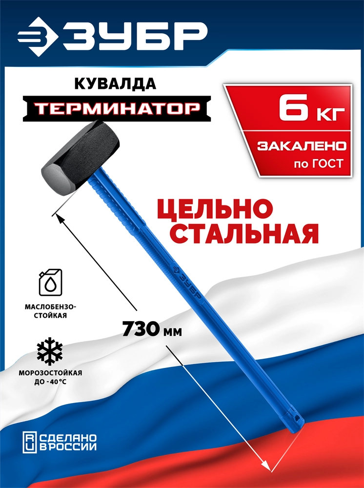 ЗУБР Терминатор 6 кг, удлиненная цельностальная кувалда, Профессионал (20113-6) zb  20113-6