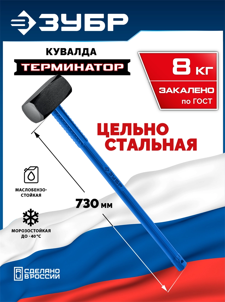 ЗУБР Терминатор 8 кг, удлиненная цельностальная кувалда, Профессионал (20113-8) zb  20113-8