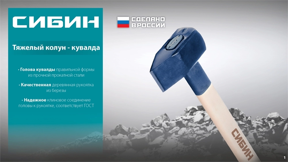 СИБИН 3000/3700 г, 700 мм тяжелый кованый, колун-кувалда (20697) zb  20697