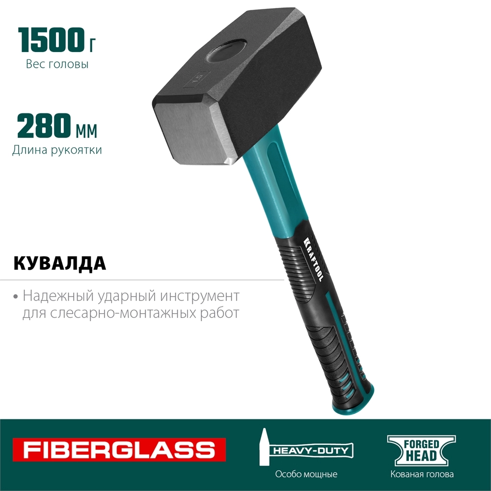 KRAFTOOL Fiberglass, 1.5 кг, кувалда (2008-1.5) zb  39452