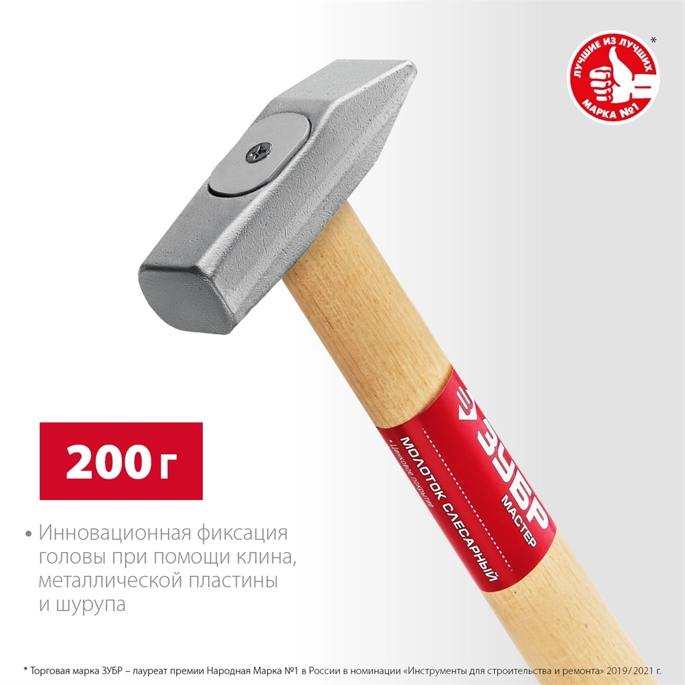 ЗУБР 200 г, слесарный молоток (20015-02) zb  20015-02_z02