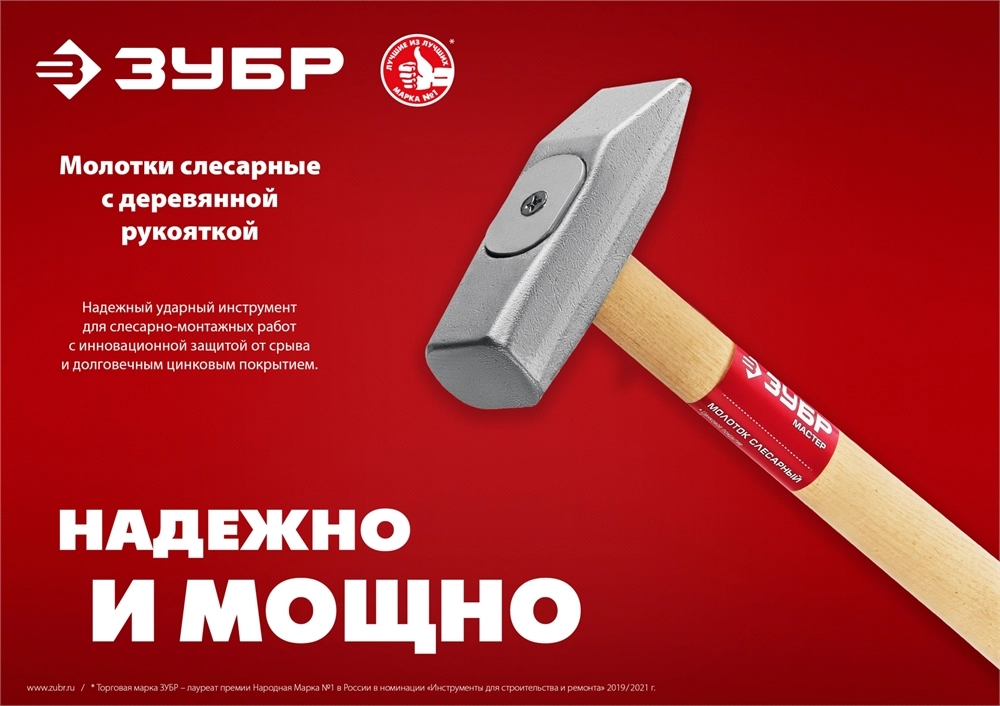 ЗУБР 1000 г, слесарный молоток (20015-10) zb  20015-10_z02