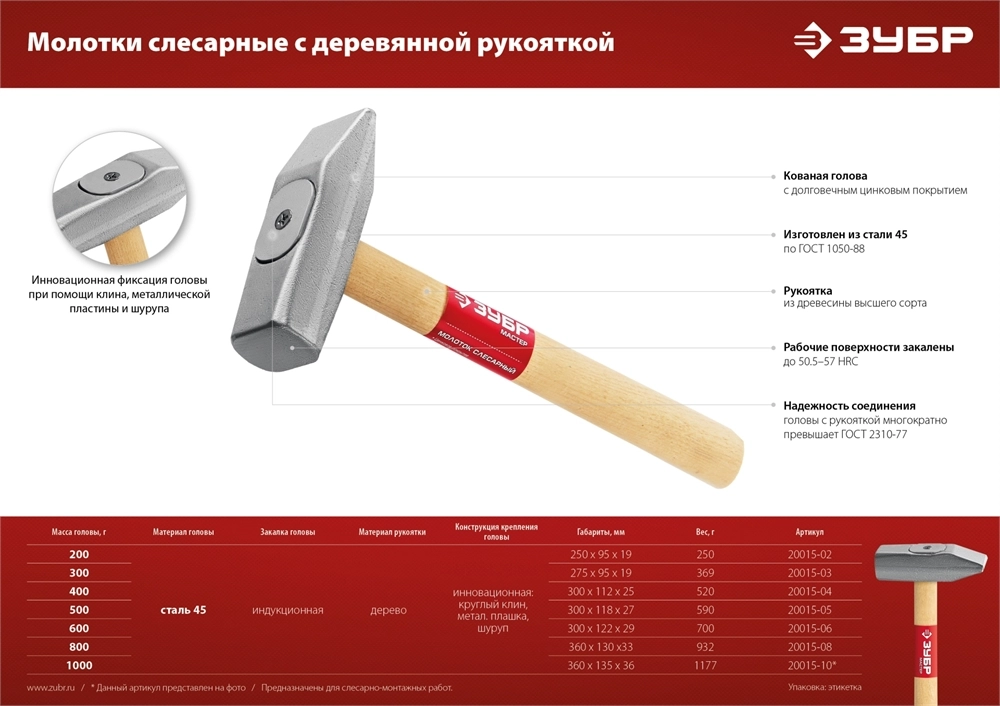 ЗУБР 1000 г, слесарный молоток (20015-10) zb  20015-10_z02