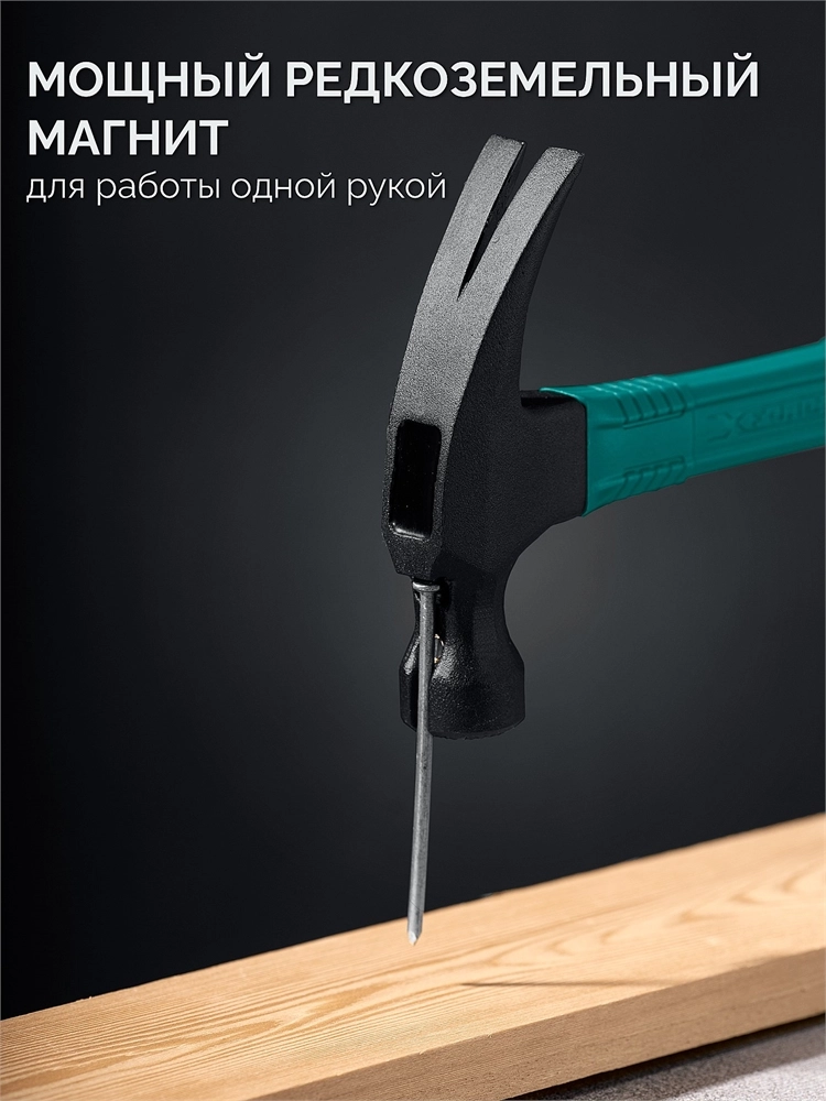 KRAFTOOL X-FORCE 560 г, столярный молоток-гвоздодёр (20265-56) zb  20265-56_z02