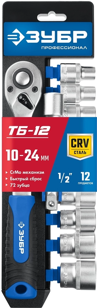 ЗУБР ТБ-12Б, 12 предм., (1/2″), набор торцовых головок, Профессионал (27647-H12) zb  27647-h12_z01
