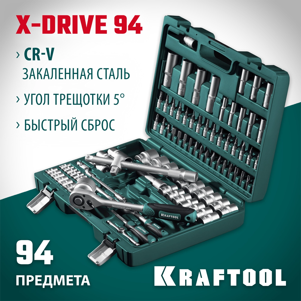 KRAFTOOL X-Drive 94, 94 предм., (1/2″+1/4″), универсальный набор инструмента (27883-H95) zb  27883-h95_z03