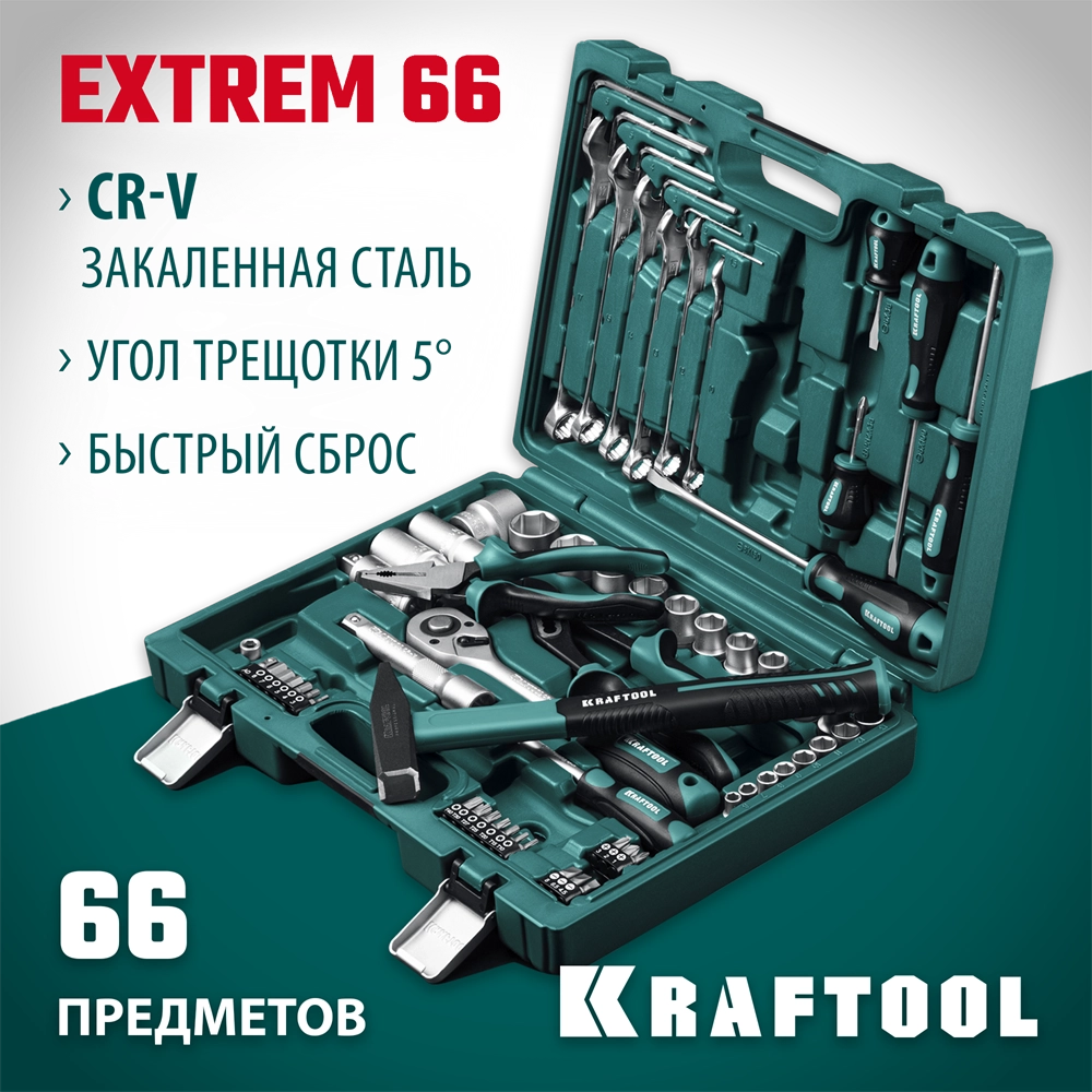 KRAFTOOL EXTREM-66, 66 предм., (1/2″+1/4″), универсальный набор инструмента (27976-H66) zb  27976-h66_z01