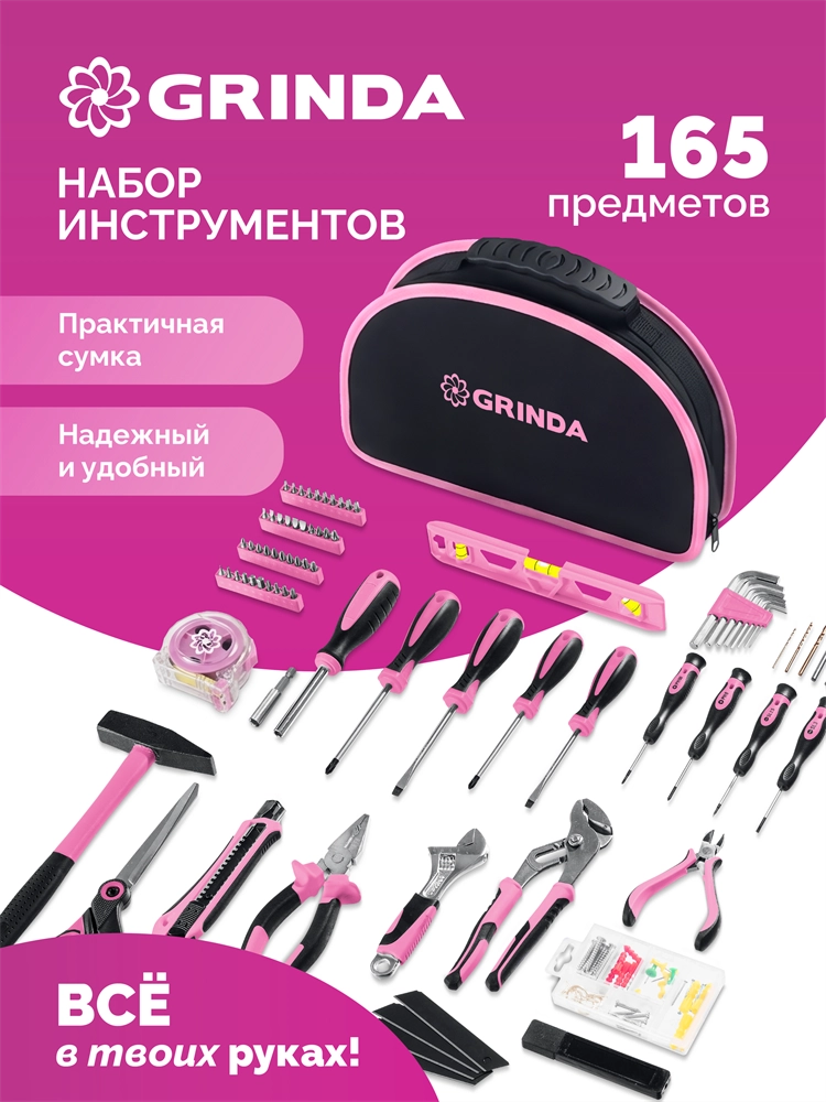 GRINDA Pink Force 165 предм, универсальный набор инструмента (22109) zb  22109