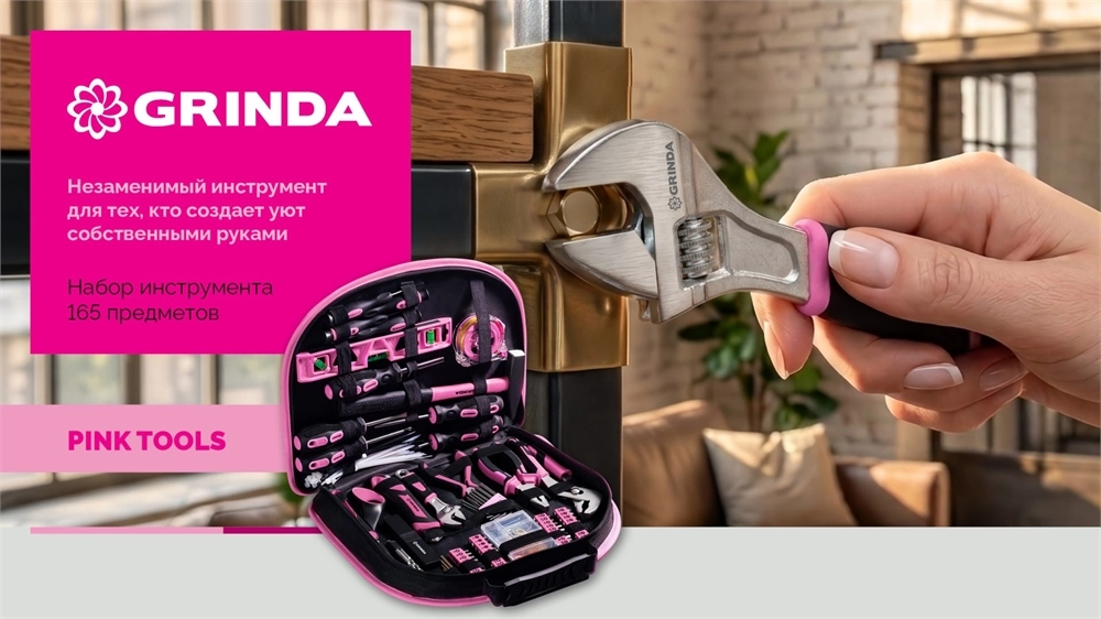 GRINDA Pink Force 165 предм, универсальный набор инструмента (22109) zb  22109