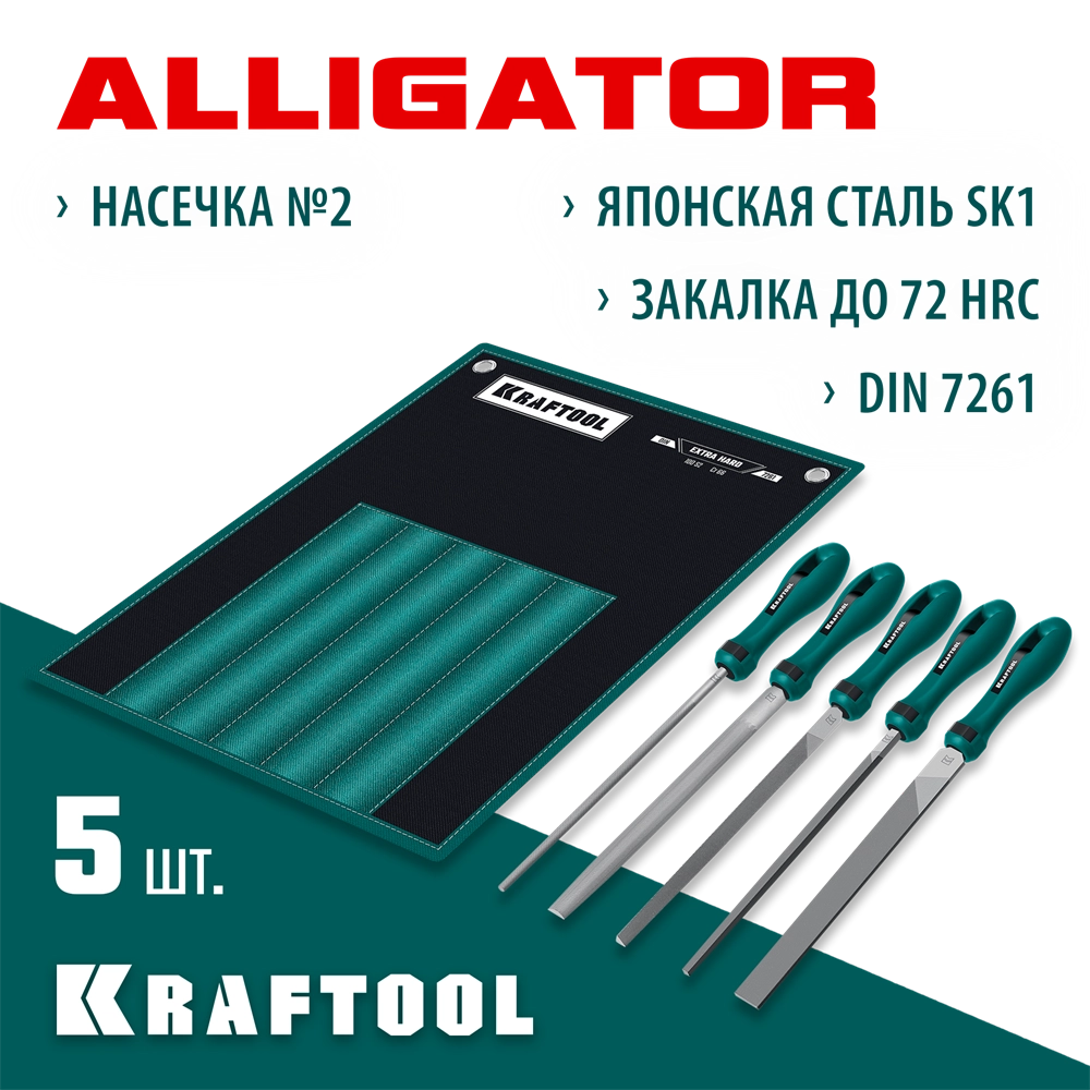KRAFTOOL ALLIGATOR набор напильников, двухкомпонентная рукоятка, 200 мм zb  16905