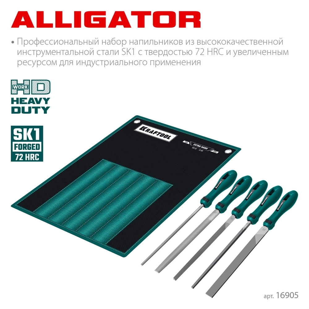 KRAFTOOL ALLIGATOR набор напильников, двухкомпонентная рукоятка, 200 мм zb  16905