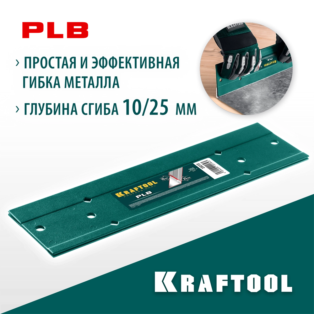 KRAFTOOL PLB, 300 мм, пластина для гибки (23272) zb  23272