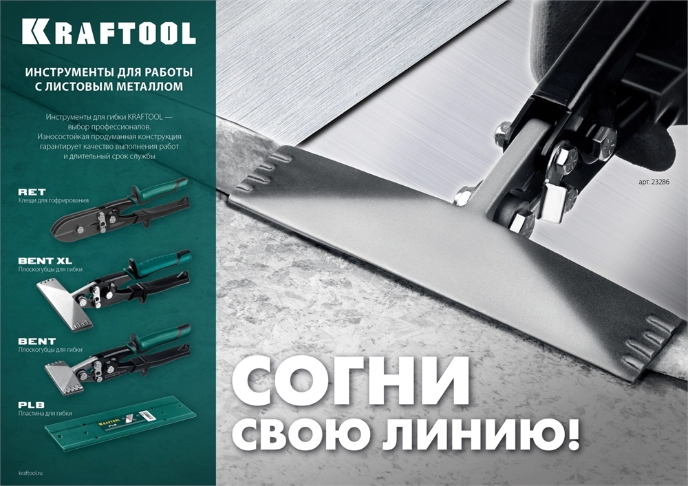 KRAFTOOL PLB, 300 мм, пластина для гибки (23272) zb  23272