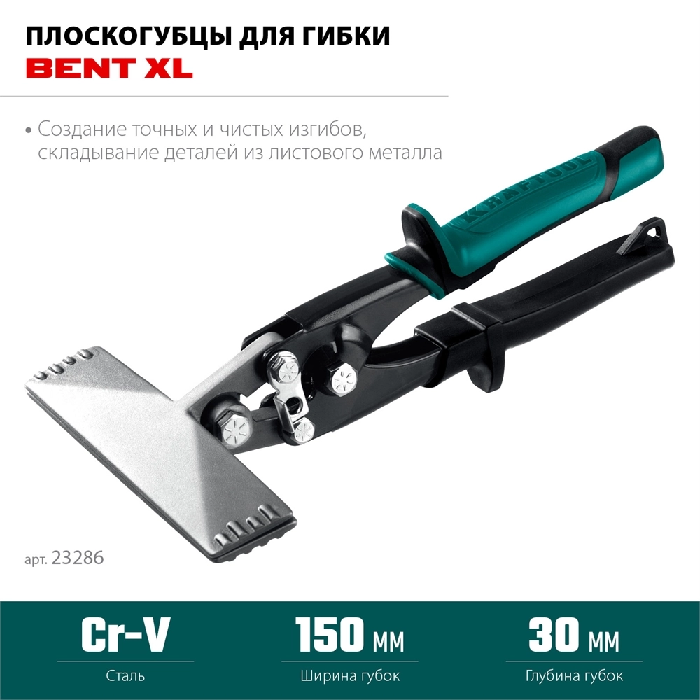 KRAFTOOL Bent XL 150 мм, / 6″, Плоскогубцы для гибки (23286) zb  23286