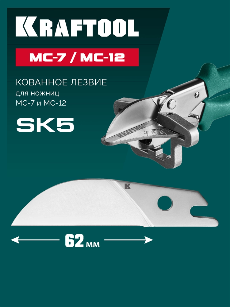 KRAFTOOL Сменное лезвие для MC-7 / MC-12 (23372-S) zb  23372-s