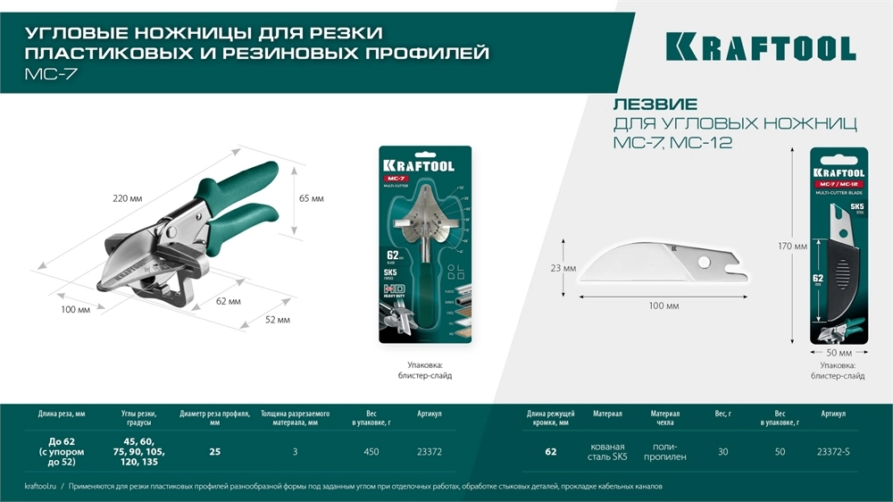 KRAFTOOL Сменное лезвие для MC-7 / MC-12 (23372-S) zb  23372-s