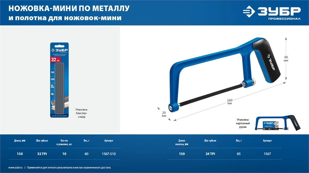 ЗУБР МИНИ 150 мм, 32TPI, 10 шт, Универсальное полотно для ножовки-мини (1567-S10) zb  1567-s10
