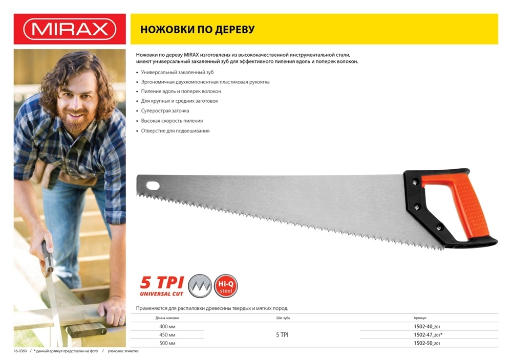 MIRAX Universal, 500 мм, ножовка по дереву (1502-50) zb  1502-50_z01