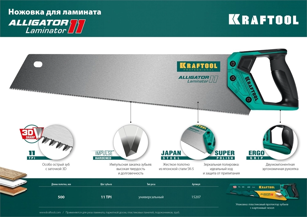 KRAFTOOL Alligator Laminator 11, 500 мм, ножовка по ламинату (15207) zb  15207