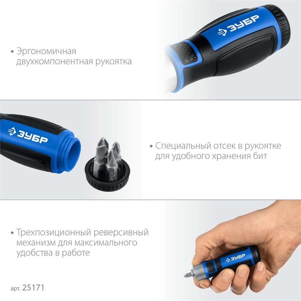 ЗУБР 6 предм., Реверсивная отвертка с насадками (25171) zb  25171