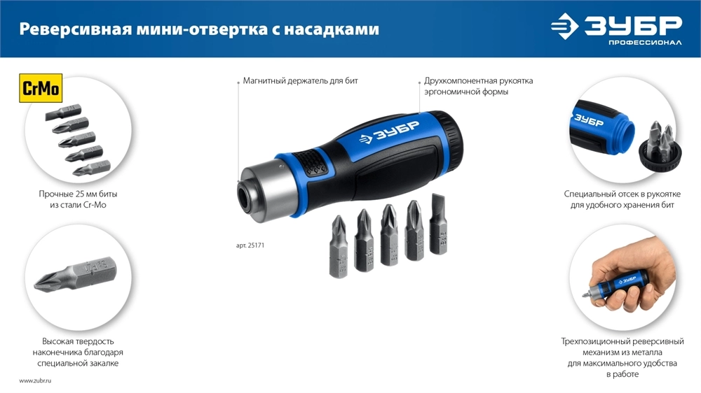 ЗУБР 6 предм., Реверсивная отвертка с насадками (25171) zb  25171