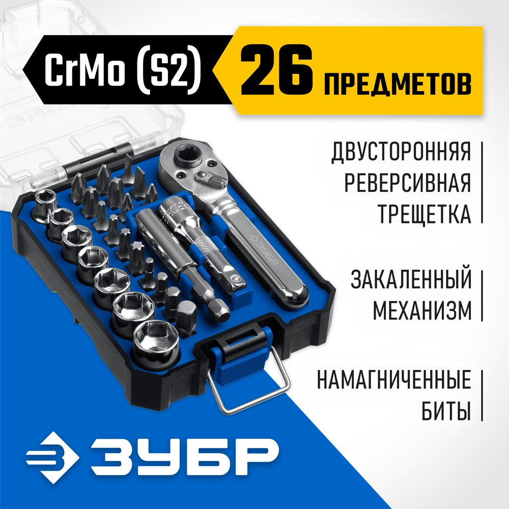 ЗУБР Компакт 26 предм., система стыковки Z-БОКС, набор: трещотка с насадками, Профессионал (25172) zb  25172