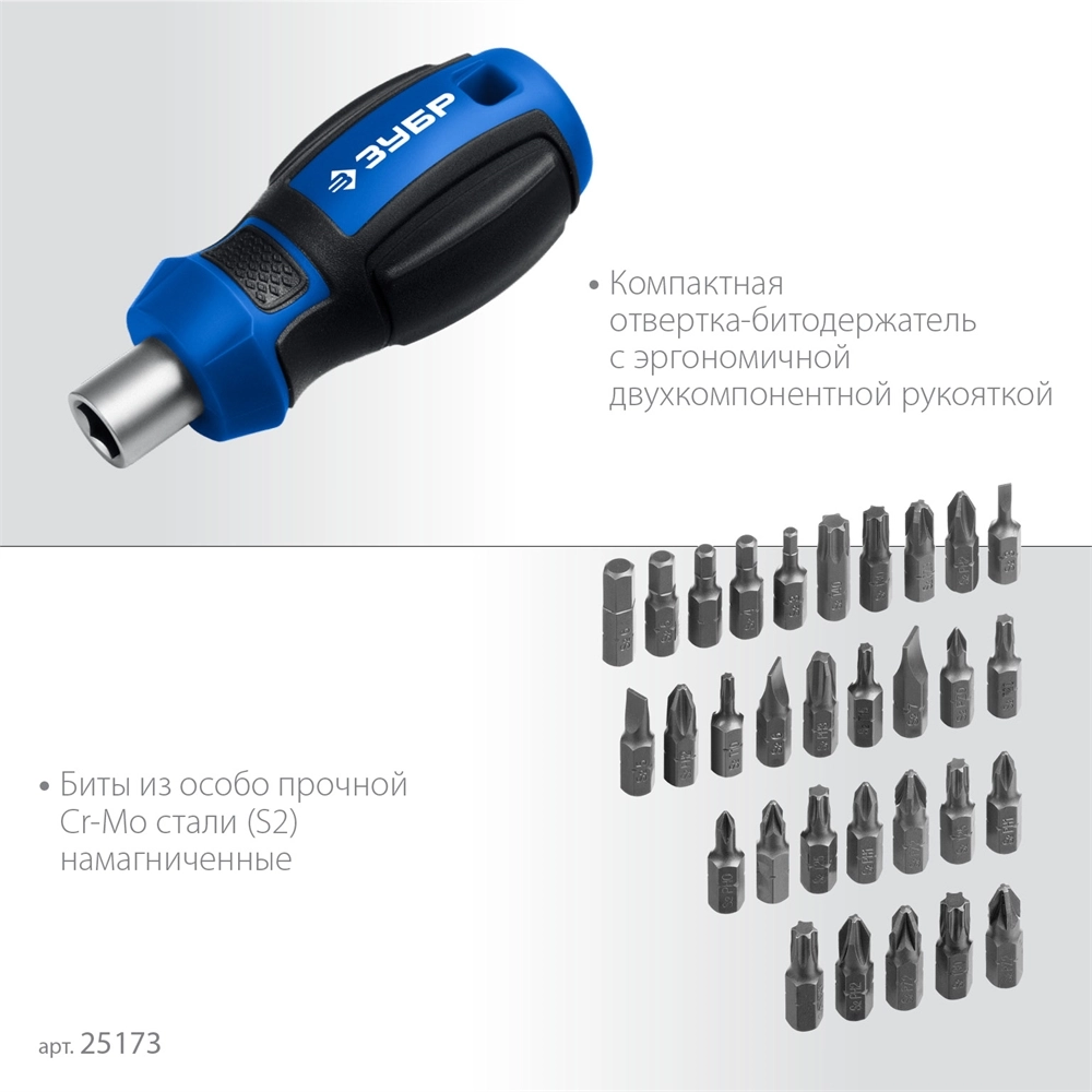 ЗУБР Компакт 34 предм., система стыковки Z-БОКС, набор: отвертка с насадками, Профессионал (25173) zb  25173
