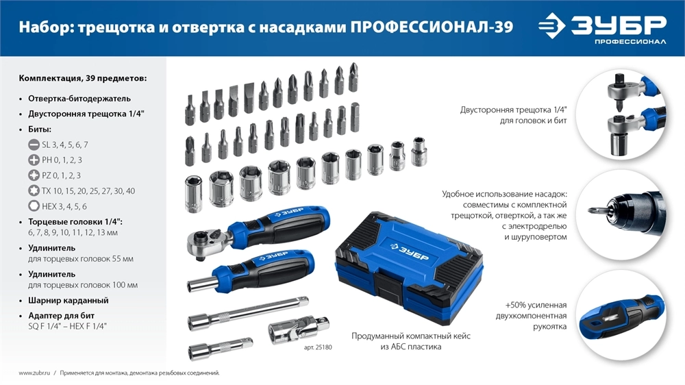ЗУБР Профессионал-39 набор 39 шт: трещетка, отвертка-битодержатель с насадками (25180) zb  25180